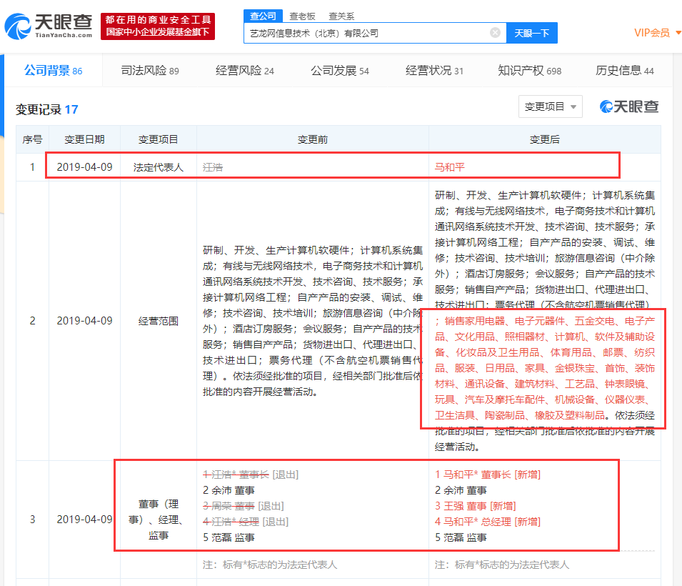 艺龙网高层变动 江浩卸任董事长与法人，马和平接任
